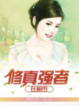 修真强者在都市 笔趣阁
