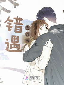 错爱别离