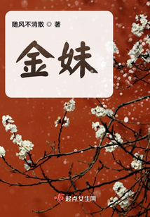 金妹是什么意思