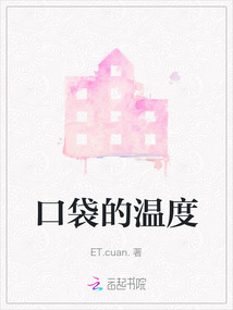 口袋的温度歌曲下载