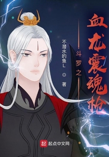 斗罗之血龙震魂枪笔趣阁无弹窗