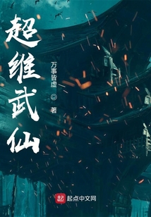 超维武仙百度网盘
