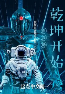 自武动乾坤开始无防盗