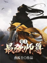 史上最强师尊精校下载