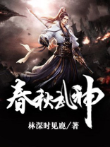 绝世武神楚春秋简介