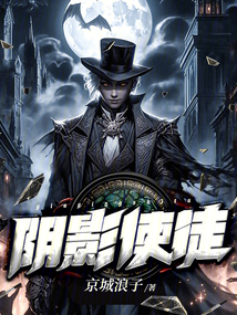 阴影使徒 召唤降临