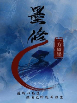 墨修炎苏景然免费阅读