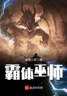 霸体巫师TXT