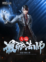 大陆最强法师 幻星月影
