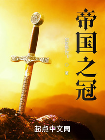 帝国之冠汉化