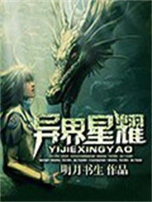 赛尔号异界苍星