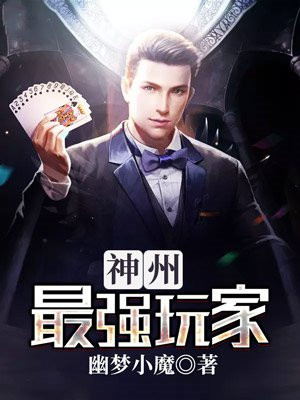 玩家战神是神州吗