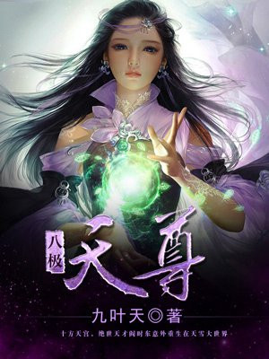 仙逆八极大天尊