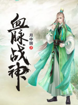 血脉战神境界划分