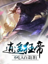 逍遥狂帝百度百科