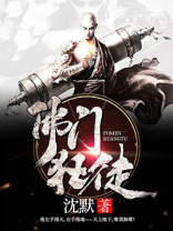 佛门狂徒 陆阳