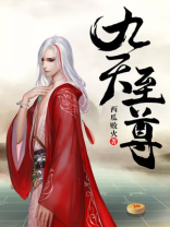 九天至尊是哪位神仙