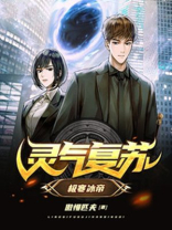 灵气复苏:极寒冰帝 小说