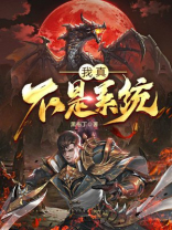 我真不是高人