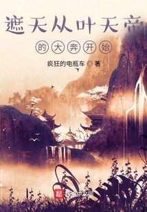 遮天从叶天帝的大奔开始下载