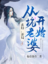 玄幻:开局从坑老婆开始 第291章