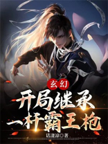 玄幻开局继承天庭