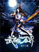 武破万界 小说