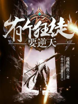 逆天狂徒百度百科