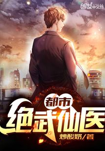 都市绝武仙医