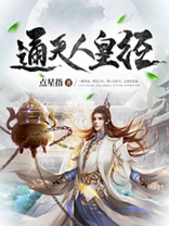 通天人皇经百度百科
