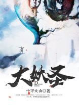 妖族十大妖圣