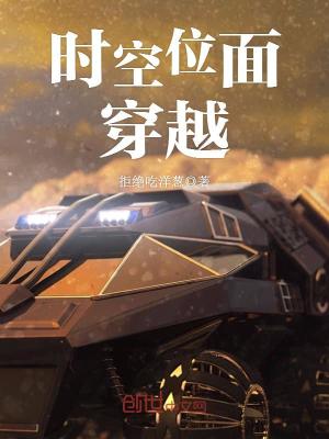 时空位面穿越免费阅读