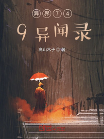 异界异闻录冷狐版下载