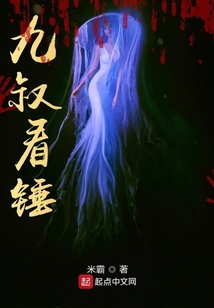 九叔系列