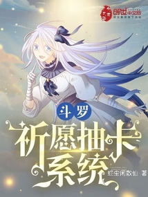 斗罗祈愿抽卡系统