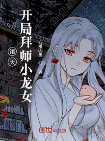 诸天:开局拜师小龙女 小说