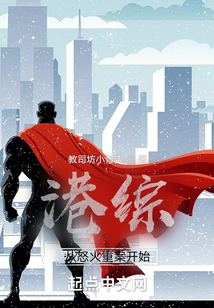 港综从怒火重案开始TXT