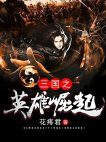 三国之英雄崛起下载