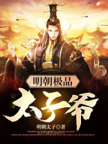 极品太子爷李辰电视剧