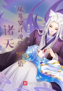 诸天从斗罗武魂觉醒开始笔趣阁