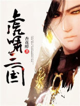 虎啸三国官网手游