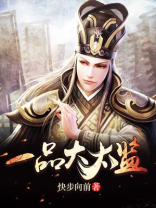 一品大太监 小说