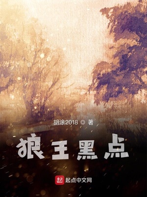 黑狼王是什么