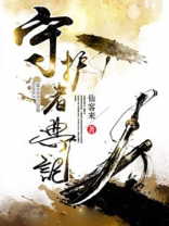 守护者庆典