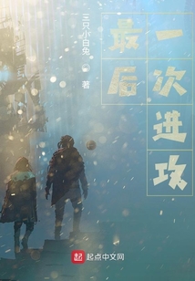 德军最后一次进攻