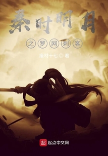 秦时明月罗网刺客对决背景音乐叫什么