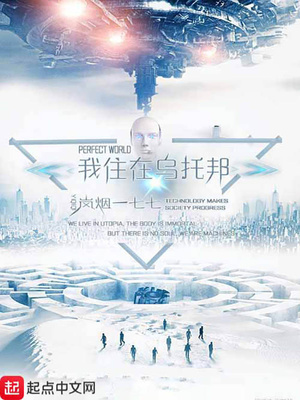 住在乌托邦的小孩