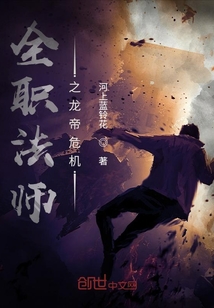 全职法师北原危机概述