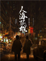 人海孤雄不写了吗