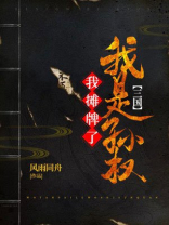 三国我摊牌了我是孙权